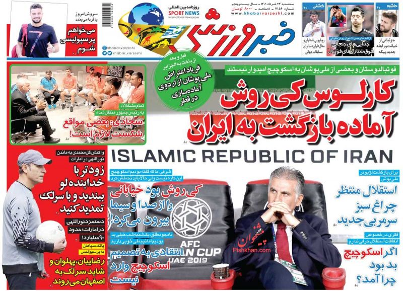 عناوین اخبار روزنامه خبر ورزشی در روز سه‌شنبه ۲۴ خرداد
