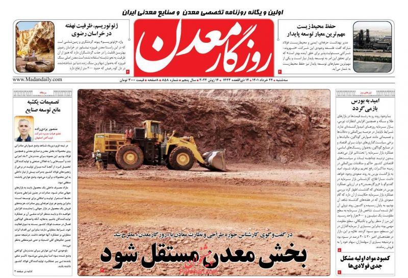 عناوین اخبار روزنامه روزگار معدن در روز سه‌شنبه ۲۴ خرداد