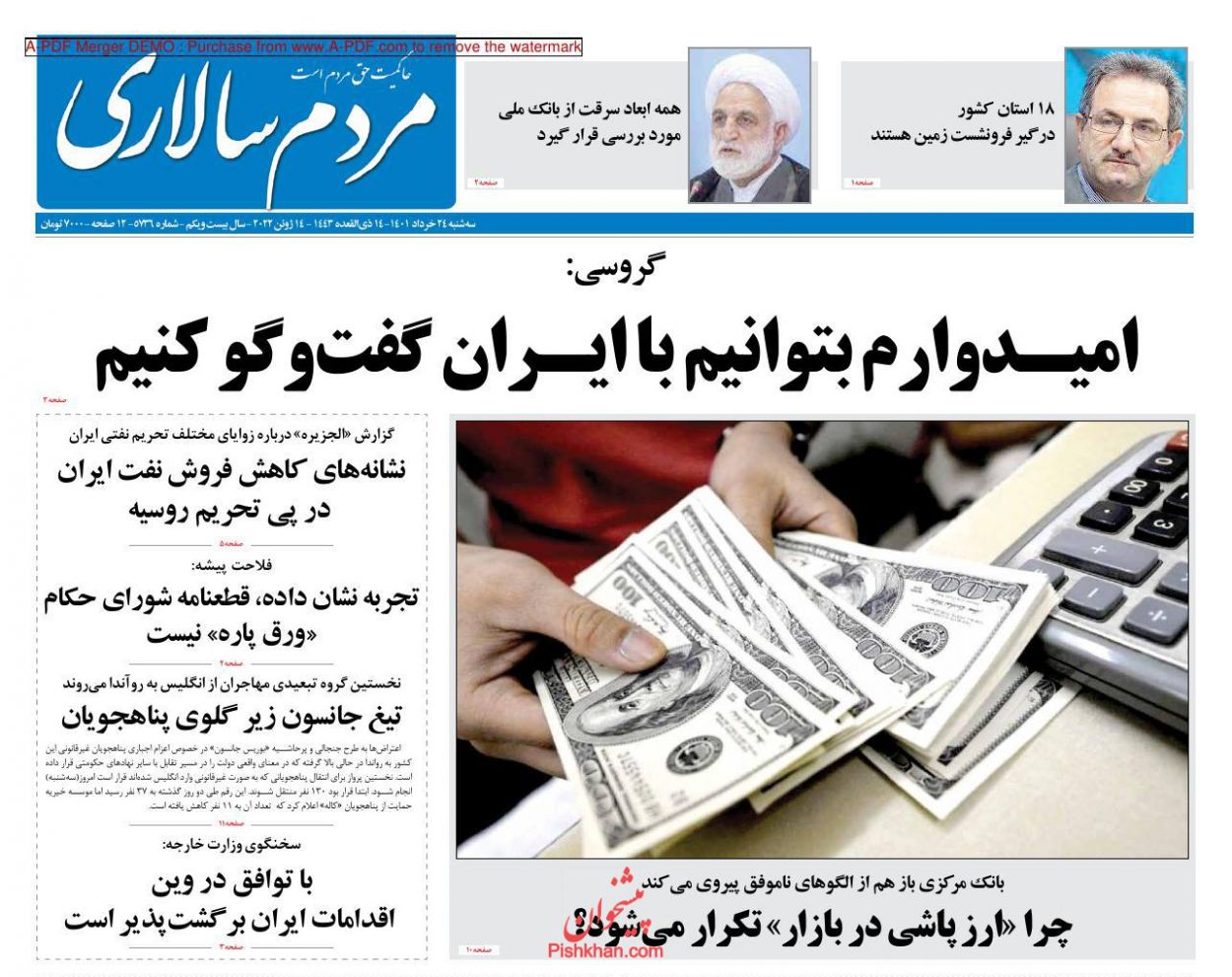 عناوین اخبار روزنامه مردم سالاری در روز سه‌شنبه ۲۴ خرداد