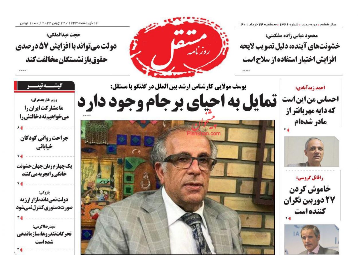 عناوین اخبار روزنامه مستقل در روز سه‌شنبه ۲۴ خرداد