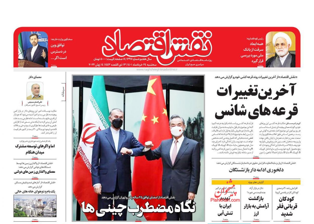 عناوین اخبار روزنامه نقش اقتصاد در روز سه‌شنبه ۲۴ خرداد