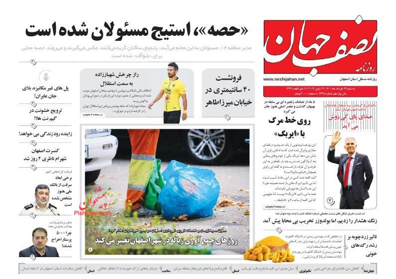 عناوین اخبار روزنامه نصف جهان در روز سه‌شنبه ۲۴ خرداد