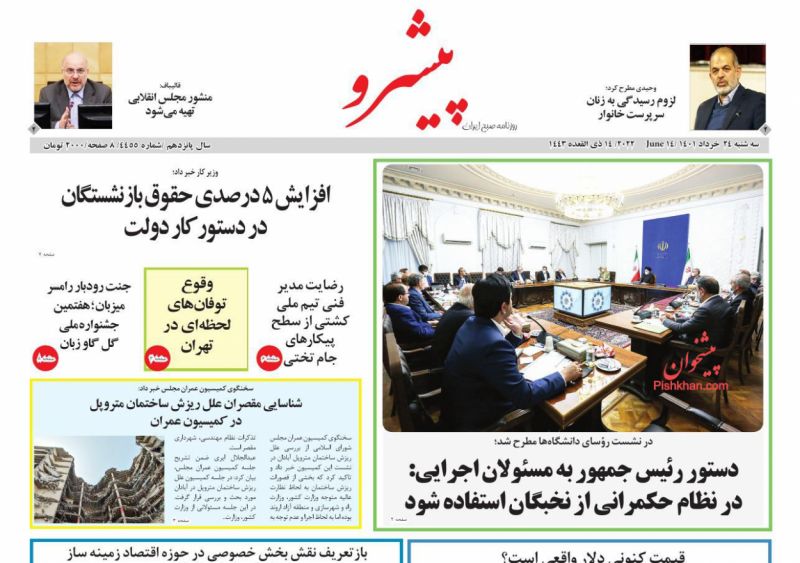 عناوین اخبار روزنامه پیشرو در روز سه‌شنبه ۲۴ خرداد