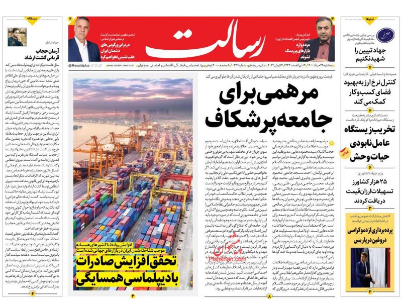 عناوین اخبار روزنامه رسالت در روز سه‌شنبه ۲۴ خرداد