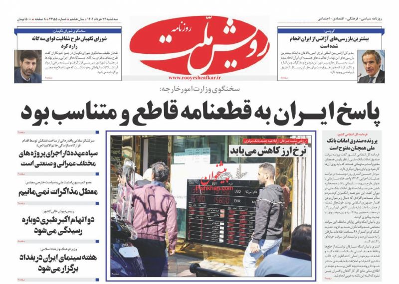 عناوین اخبار روزنامه رویش ملت در روز سه‌شنبه ۲۴ خرداد