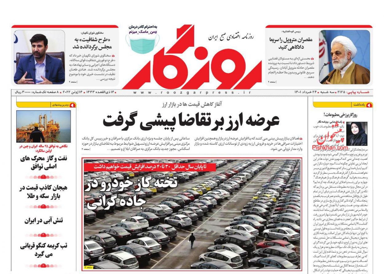 عناوین اخبار روزنامه روزگار در روز سه‌شنبه ۲۴ خرداد