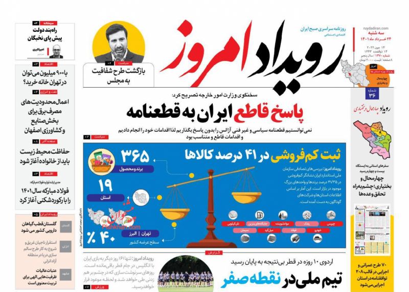 عناوین اخبار روزنامه رویداد امروز در روز سه‌شنبه ۲۴ خرداد