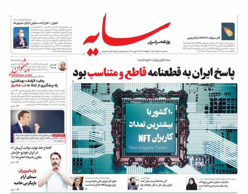 عناوین اخبار روزنامه سایه در روز سه‌شنبه ۲۴ خرداد