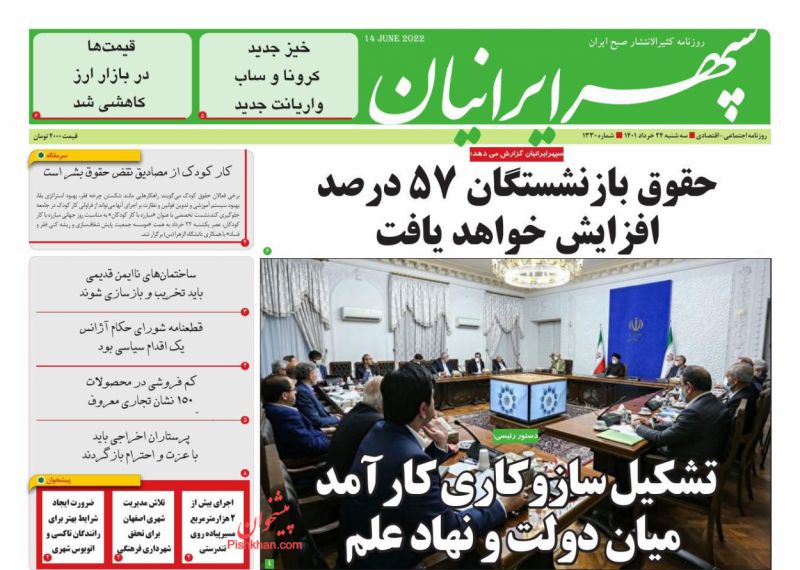 عناوین اخبار روزنامه سپهر ایرانیان در روز سه‌شنبه ۲۴ خرداد