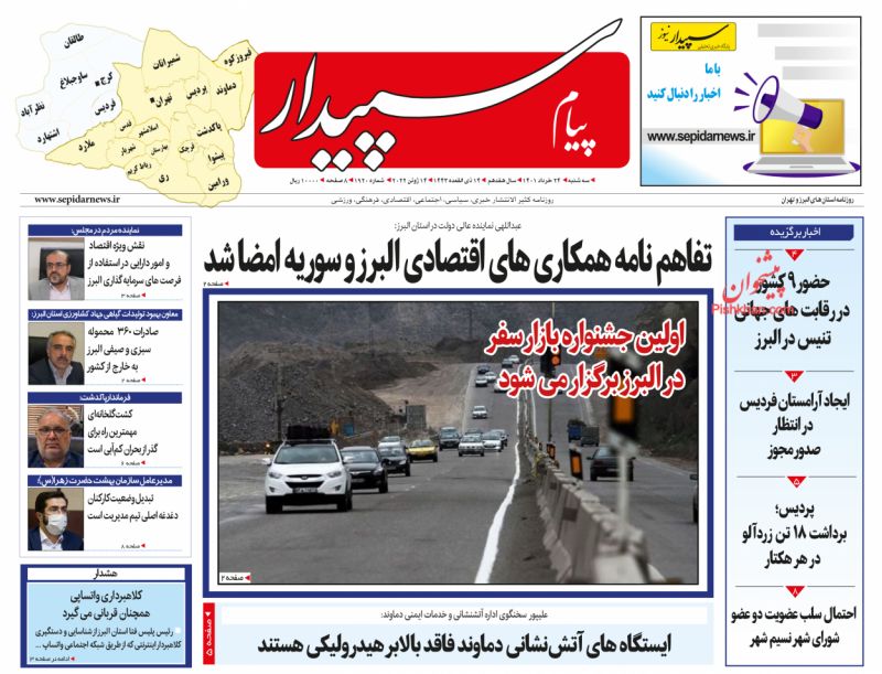 عناوین اخبار روزنامه پیام سپیدار در روز سه‌شنبه ۲۴ خرداد