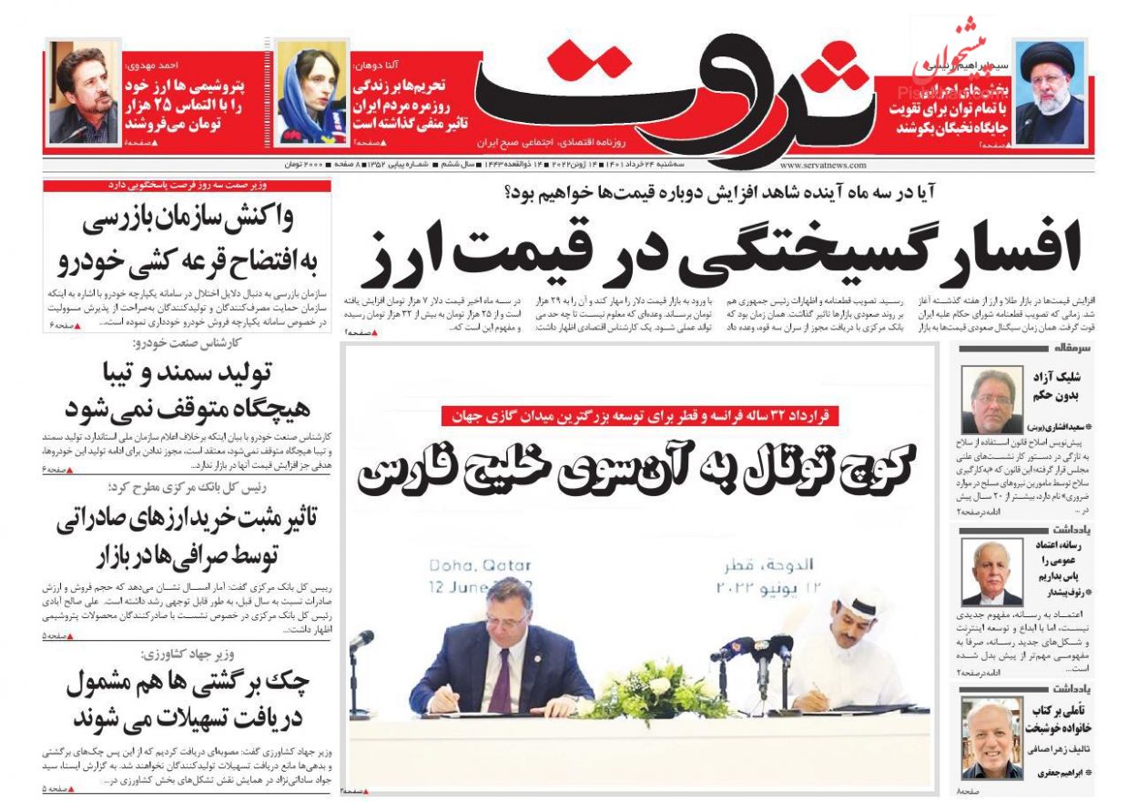 عناوین اخبار روزنامه ثروت در روز سه‌شنبه ۲۴ خرداد