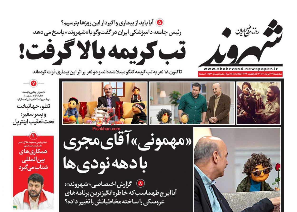 عناوین اخبار روزنامه شهروند در روز سه‌شنبه ۲۴ خرداد