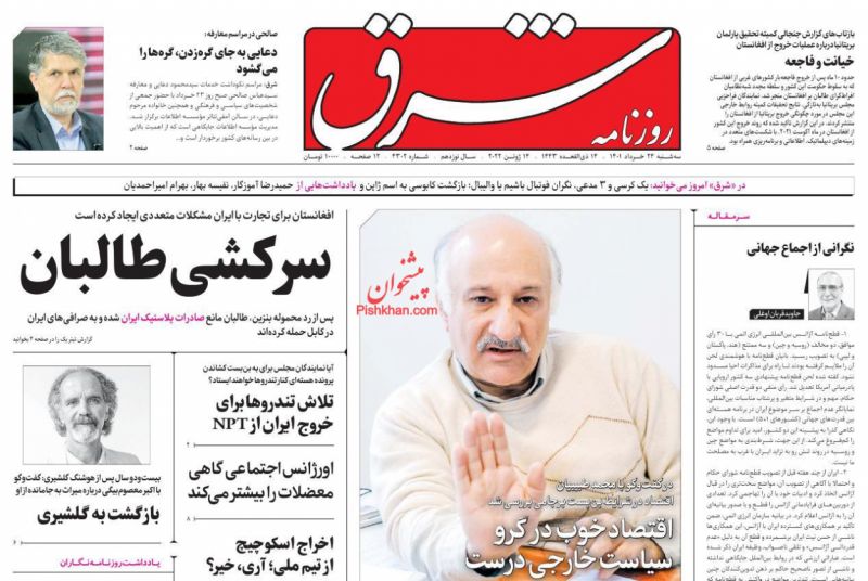 عناوین اخبار روزنامه شرق در روز سه‌شنبه ۲۴ خرداد