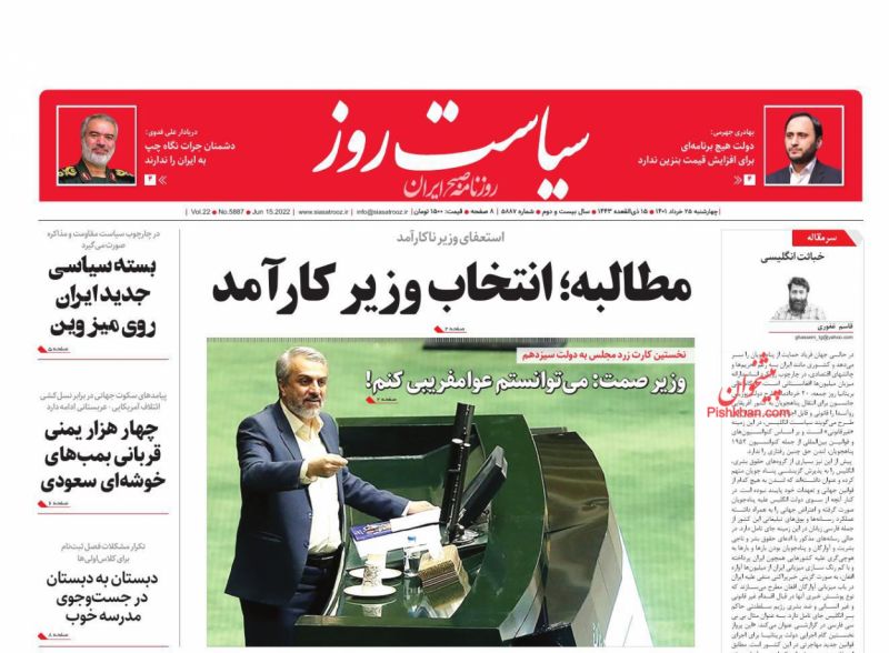 عناوین اخبار روزنامه سیاست روز در روز سه‌شنبه ۲۴ خرداد