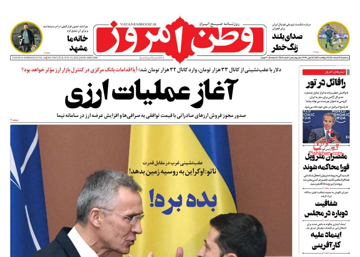 عناوین اخبار روزنامه وطن امروز در روز سه‌شنبه ۲۴ خرداد