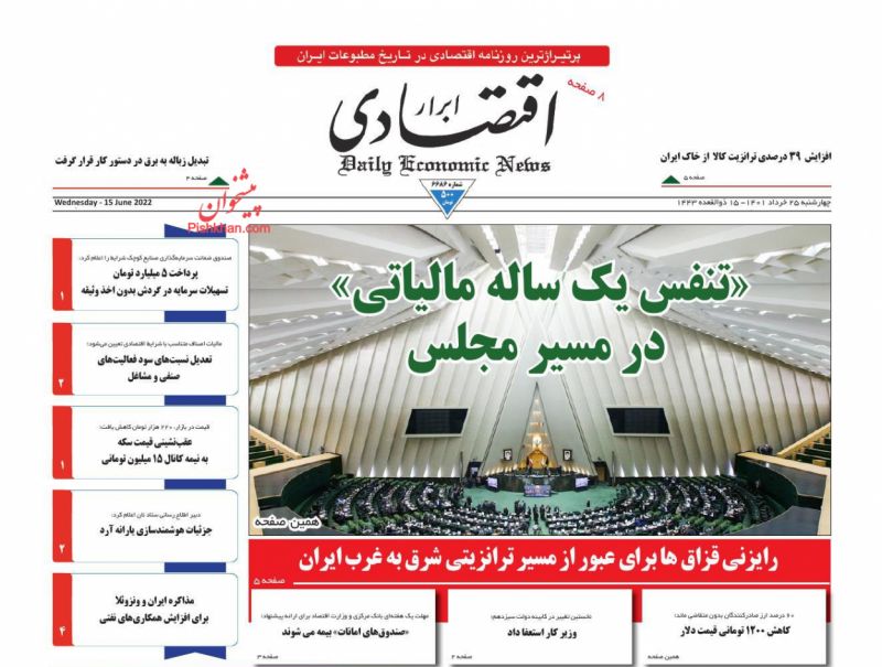 عناوین اخبار روزنامه ابرار اقتصادی در روز چهارشنبه ۲۵ خرداد