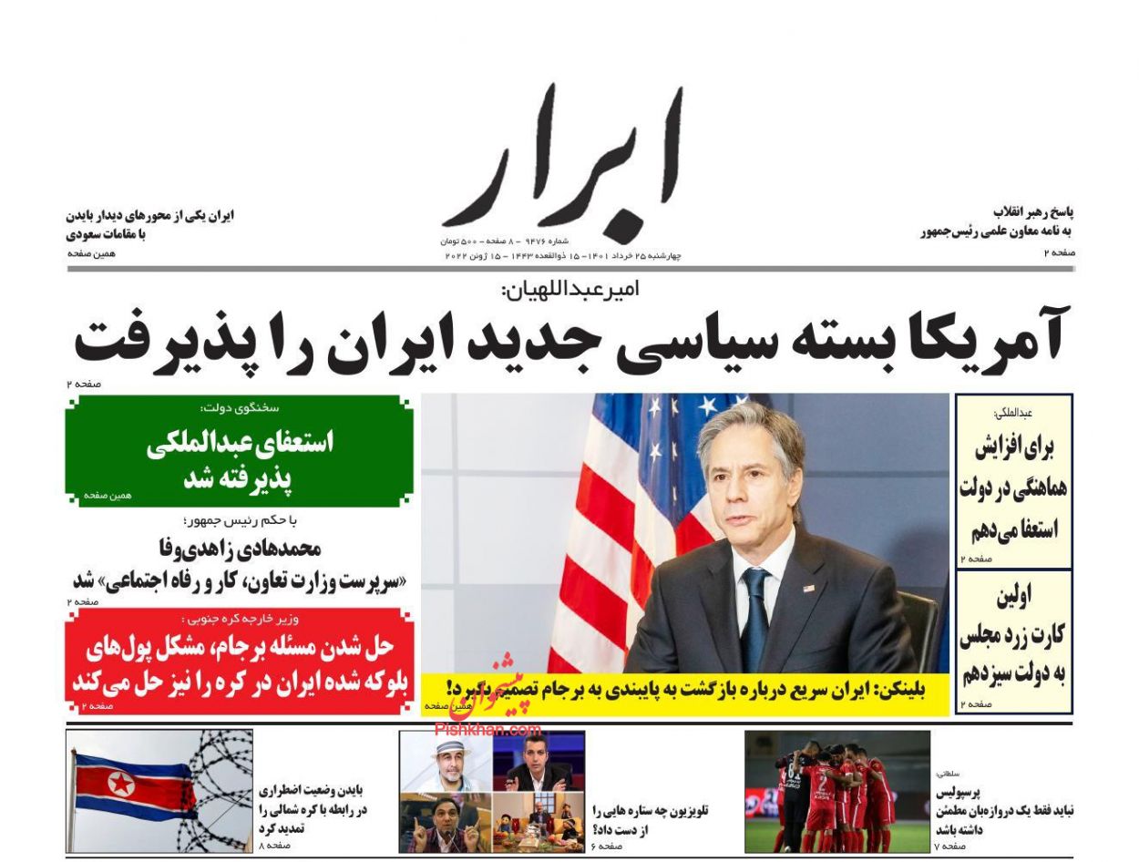 عناوین اخبار روزنامه ابرار در روز چهارشنبه ۲۵ خرداد