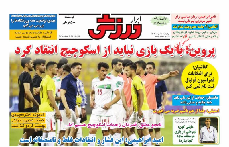 عناوین اخبار روزنامه ابرار ورزشى در روز چهارشنبه ۲۵ خرداد