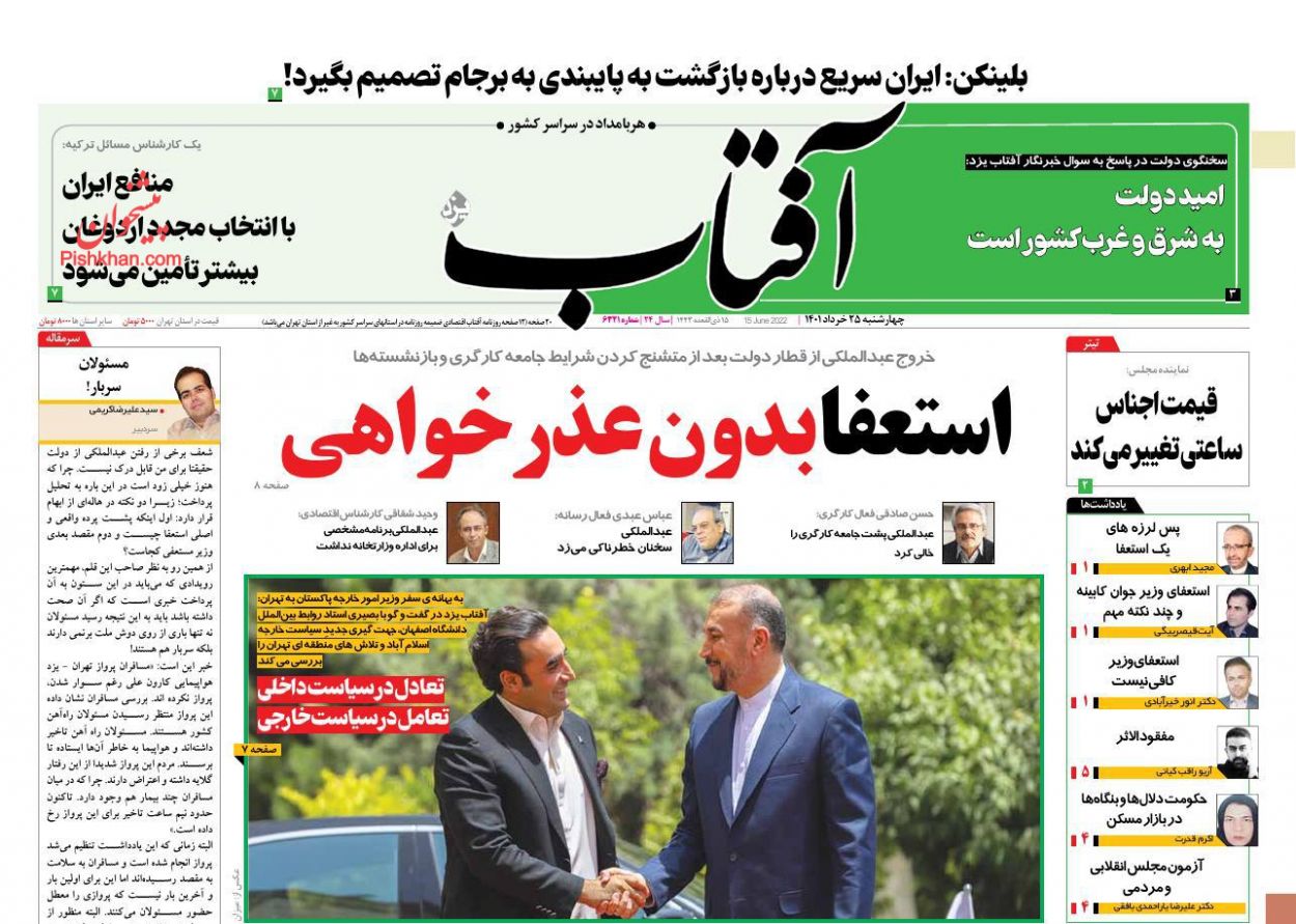 عناوین اخبار روزنامه آفتاب یزد در روز چهارشنبه ۲۵ خرداد