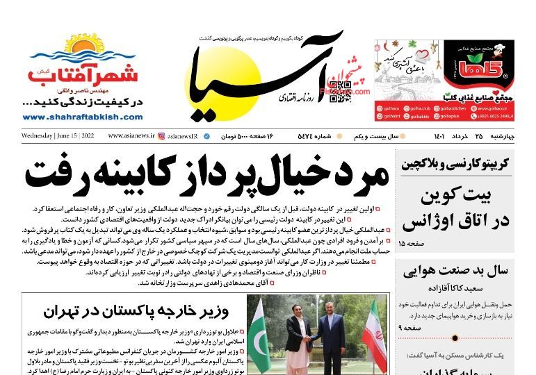 عناوین اخبار روزنامه آسیا در روز چهارشنبه ۲۵ خرداد