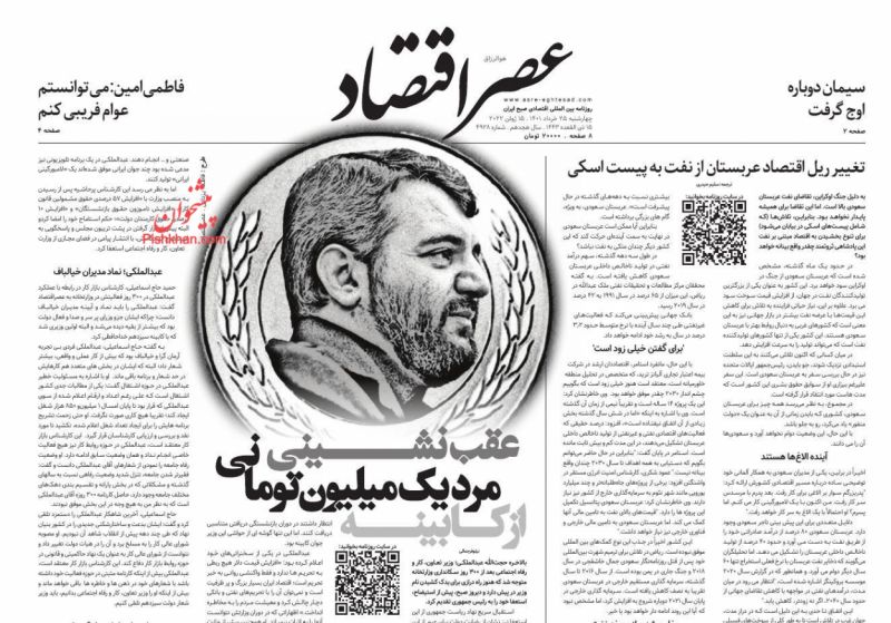 عناوین اخبار روزنامه عصر اقتصاد در روز چهارشنبه ۲۵ خرداد