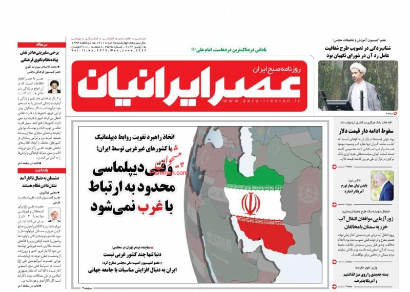 عناوین اخبار روزنامه عصر ایرانیان در روز چهارشنبه ۲۵ خرداد