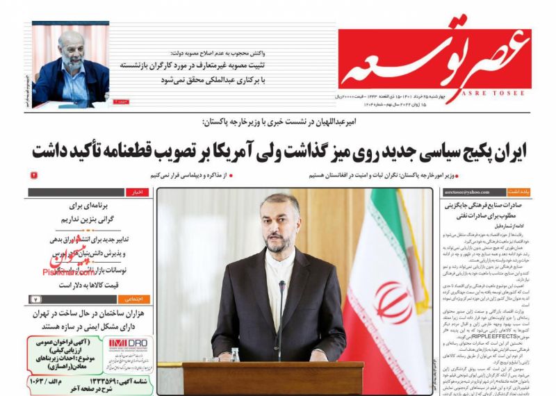 عناوین اخبار روزنامه عصر توسعه در روز چهارشنبه ۲۵ خرداد