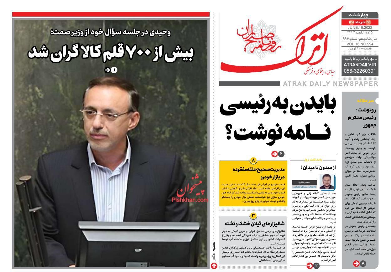 عناوین اخبار روزنامه اترک در روز چهارشنبه ۲۵ خرداد