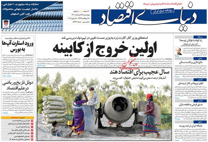 عناوین اخبار روزنامه دنیای اقتصاد در روز چهارشنبه ۲۵ خرداد