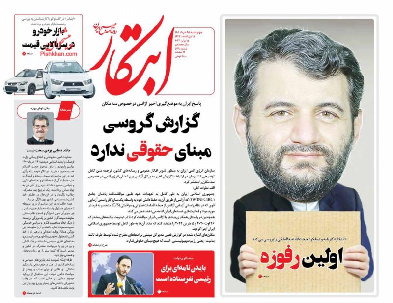 عناوین اخبار روزنامه ابتکار در روز چهارشنبه ۲۵ خرداد