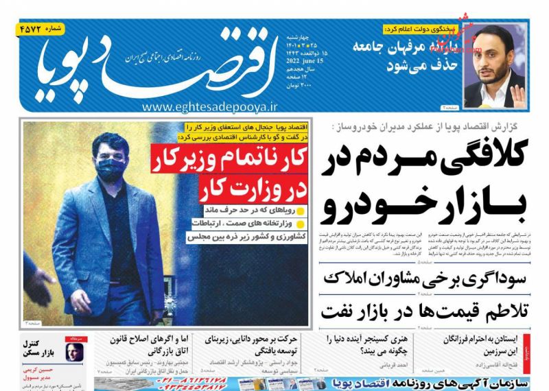 عناوین اخبار روزنامه اقتصاد پویا در روز چهارشنبه ۲۵ خرداد
