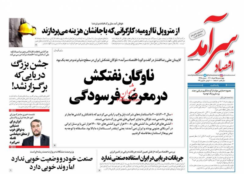 عناوین اخبار روزنامه اقتصاد سرآمد در روز چهارشنبه ۲۵ خرداد