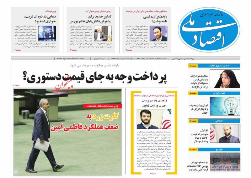 عناوین اخبار روزنامه اقتصاد ملی در روز چهارشنبه ۲۵ خرداد
