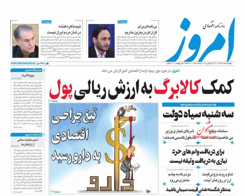 عناوین اخبار روزنامه امروز در روز چهارشنبه ۲۵ خرداد