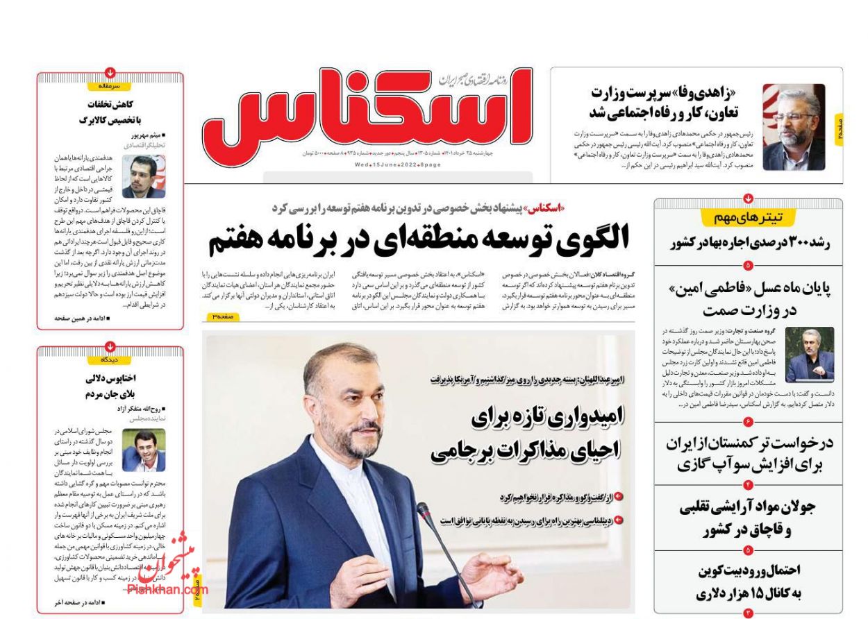 عناوین اخبار روزنامه اسکناس در روز چهارشنبه ۲۵ خرداد