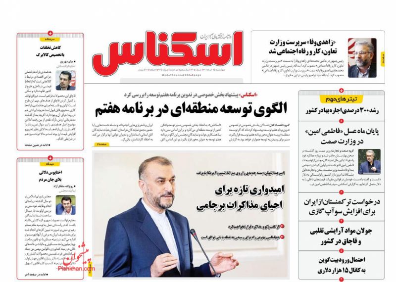 عناوین اخبار روزنامه اسکناس در روز چهارشنبه ۲۵ خرداد