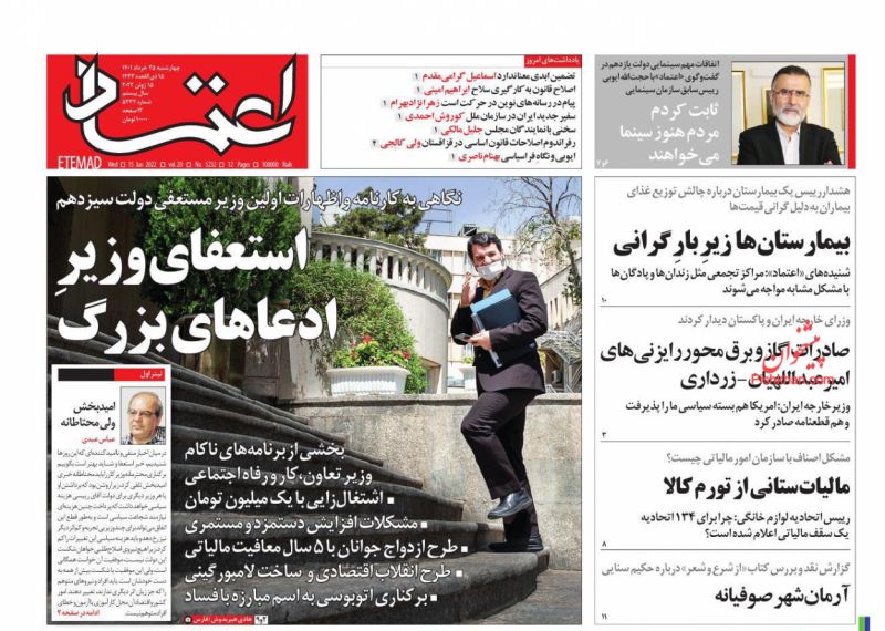 عناوین اخبار روزنامه اعتماد در روز چهارشنبه ۲۵ خرداد
