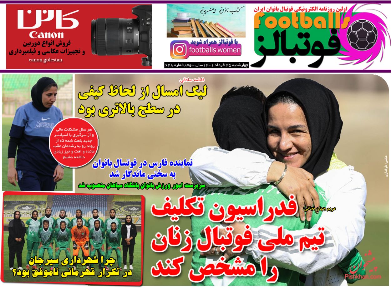 عناوین اخبار روزنامه فوتبالز در روز چهارشنبه ۲۵ خرداد