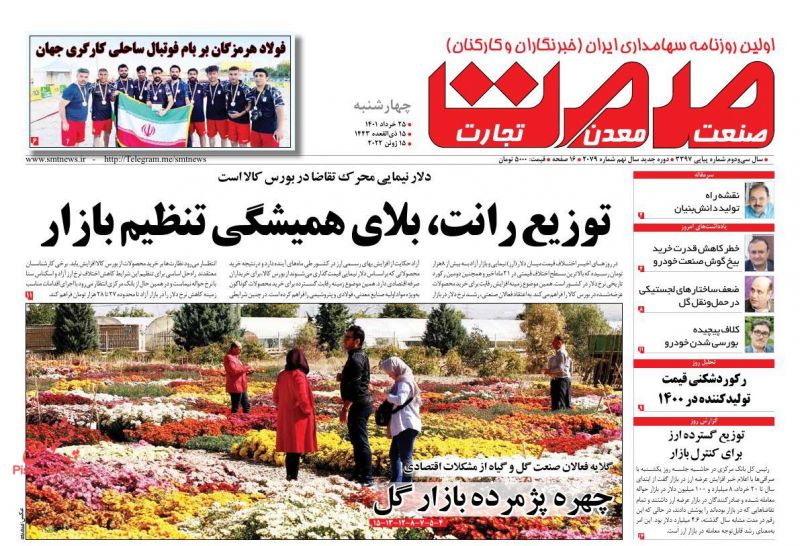 عناوین اخبار روزنامه صمت در روز چهارشنبه ۲۵ خرداد