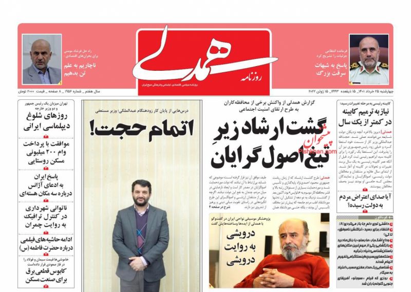 عناوین اخبار روزنامه همدلی در روز چهارشنبه ۲۵ خرداد
