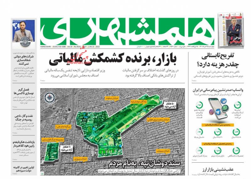عناوین اخبار روزنامه همشهری در روز چهارشنبه ۲۵ خرداد
