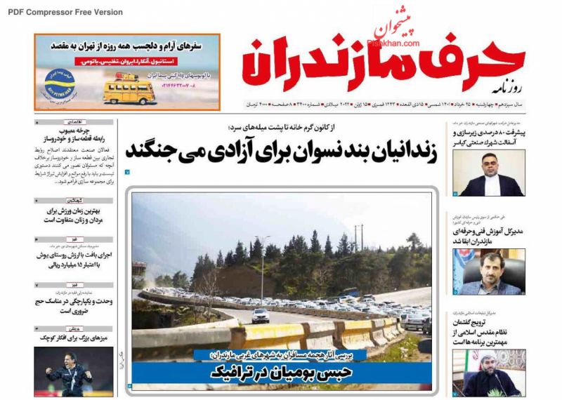 عناوین اخبار روزنامه حرف مازندران در روز چهارشنبه ۲۵ خرداد