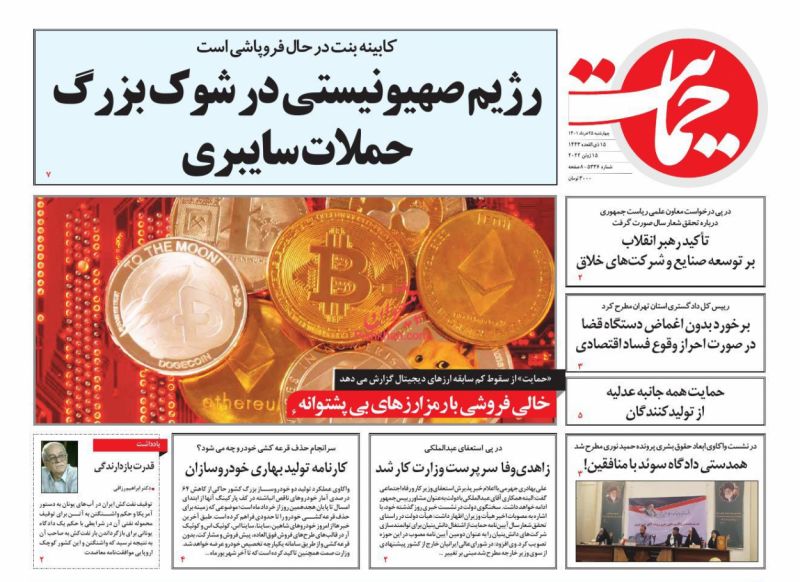 عناوین اخبار روزنامه حمایت در روز چهارشنبه ۲۵ خرداد