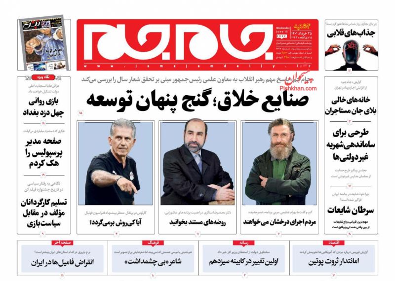 عناوین اخبار روزنامه جام جم در روز چهارشنبه ۲۵ خرداد