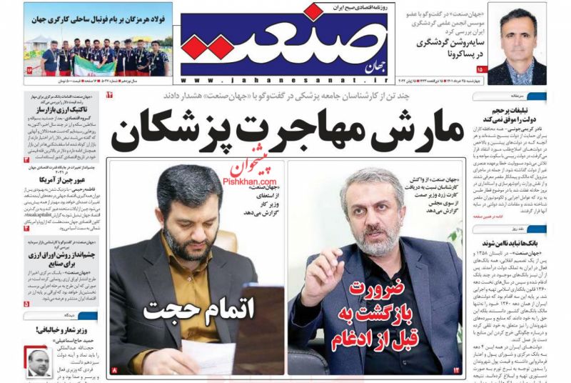 عناوین اخبار روزنامه جهان صنعت در روز چهارشنبه ۲۵ خرداد