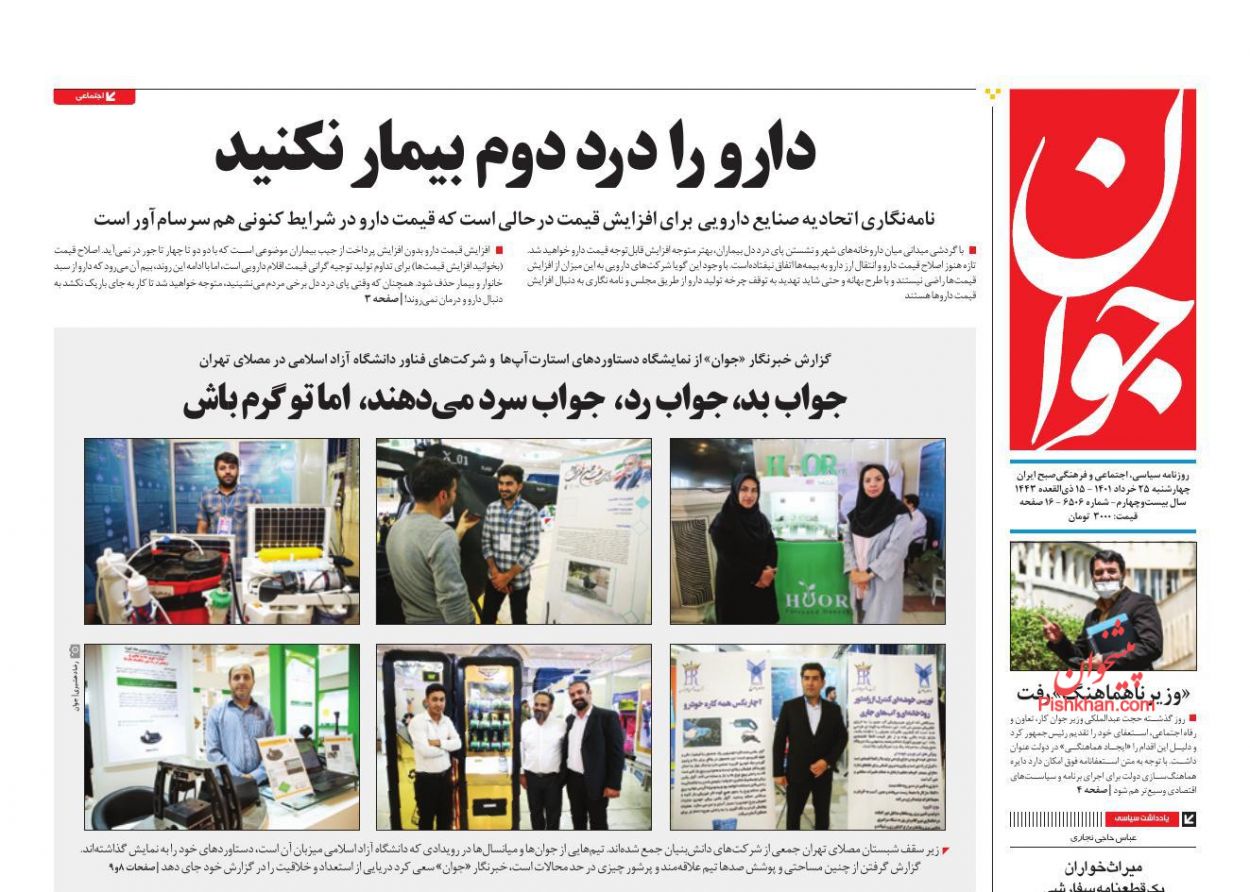 عناوین اخبار روزنامه جوان در روز چهارشنبه ۲۵ خرداد