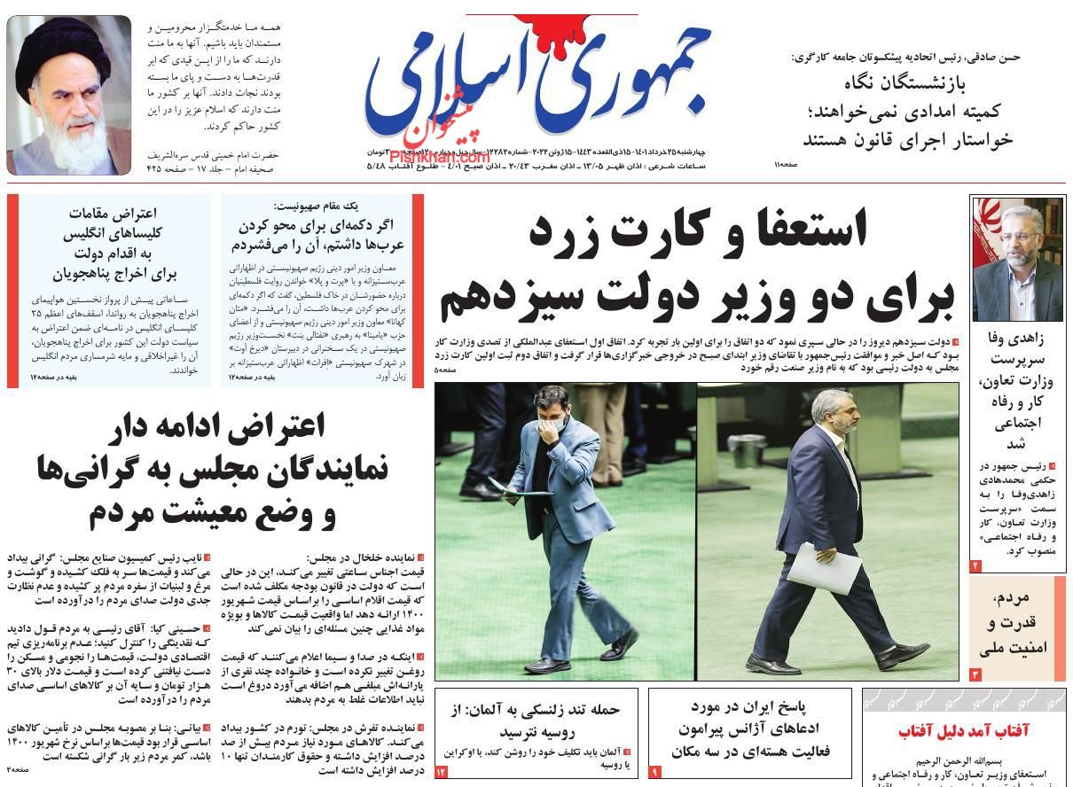 عناوین اخبار روزنامه جمهوری اسلامی در روز چهارشنبه ۲۵ خرداد