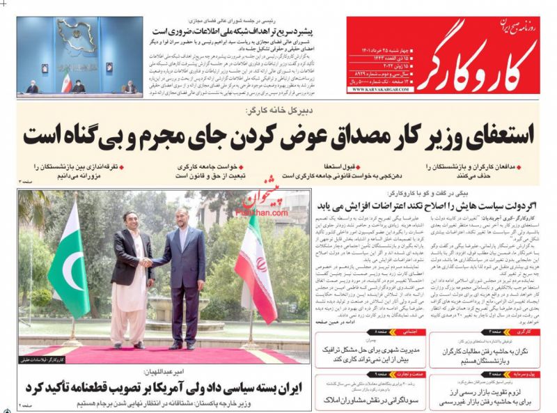 عناوین اخبار روزنامه کار و کارگر در روز چهارشنبه ۲۵ خرداد
