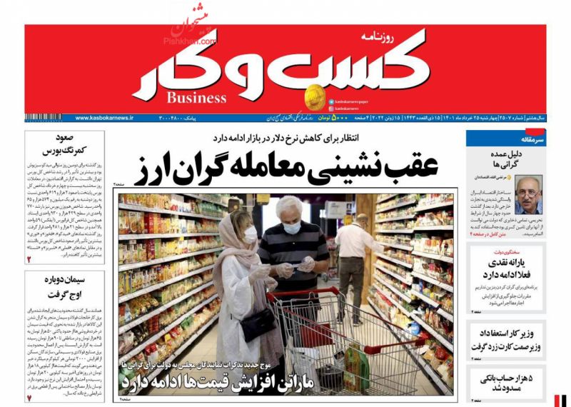 عناوین اخبار روزنامه كسب و كار در روز چهارشنبه ۲۵ خرداد