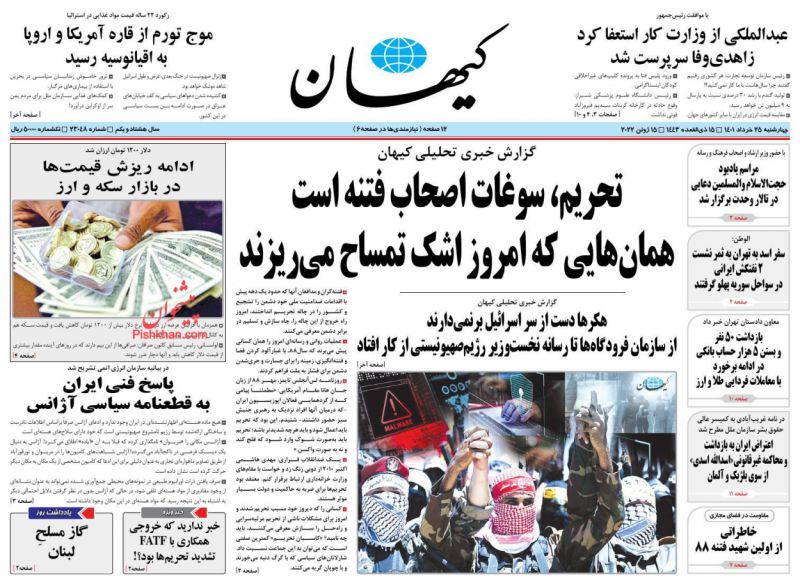 عناوین اخبار روزنامه کيهان در روز چهارشنبه ۲۵ خرداد